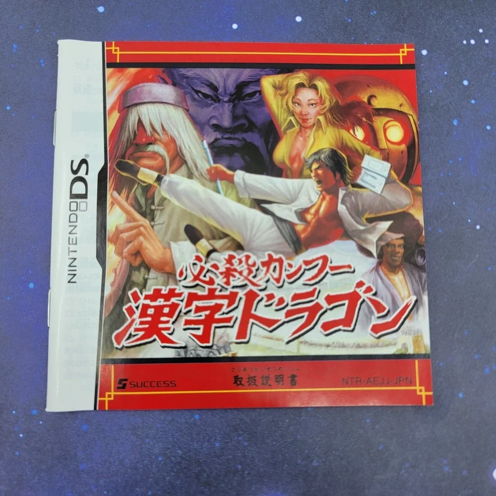 Hissatsu Kung Fu: Kanji Dragon (Nintendo DS) JAPANESE Video Game 0308